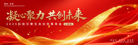 源文件下载【享设计】搜索编号：11780033706698978【红色金色会论坛背景板未来抽象缤纷喜庆】