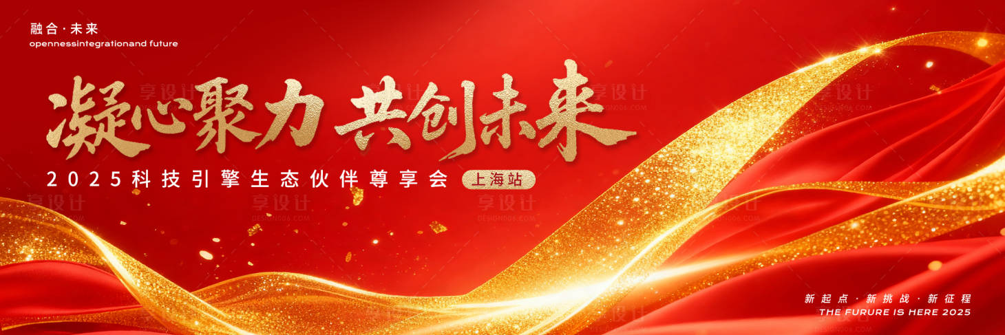 源文件下载【享设计】搜索编号：11780033706698978【红色金色会论坛背景板未来抽象缤纷喜庆】