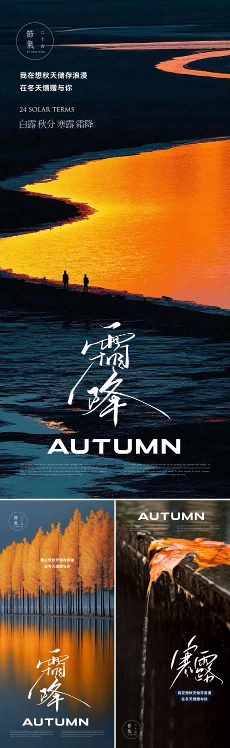 源文件下载【享设计】搜索编号：36800033541792583【霜降寒露海报】