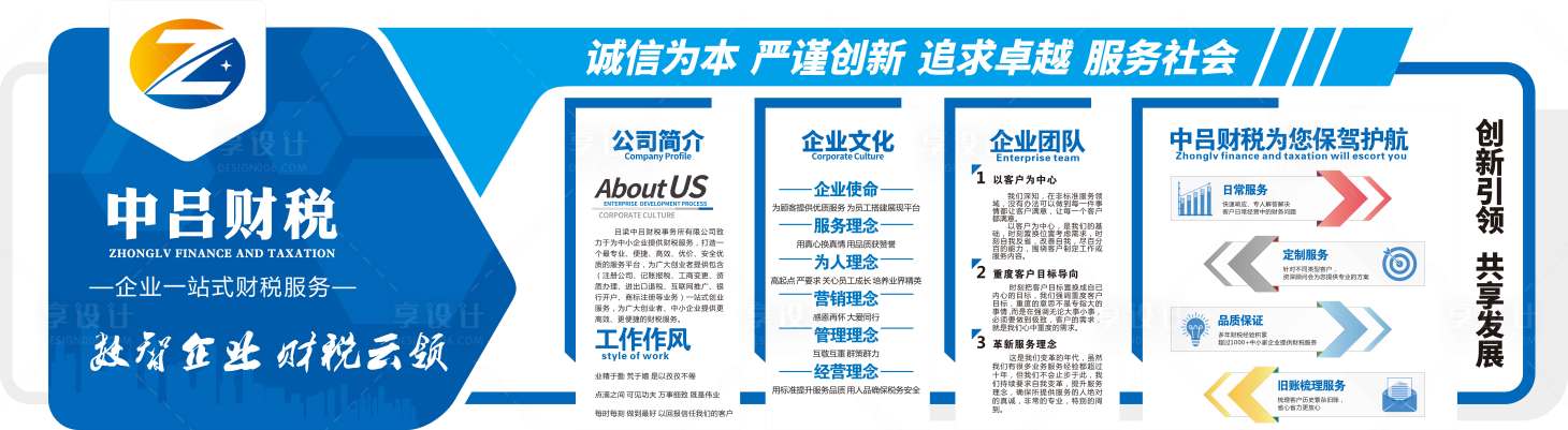 源文件下载【享设计】搜索编号：74510033564634510【企业财税文化墙背景板】