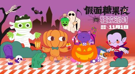 源文件下载【享设计】搜索编号：32790033699022242【万圣节主画面主KV展板背景】