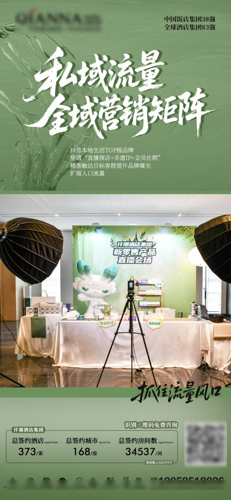 源文件下载【享设计】搜索编号：51580033680732559【酒店开发部海报宣传朋友圈价值点】