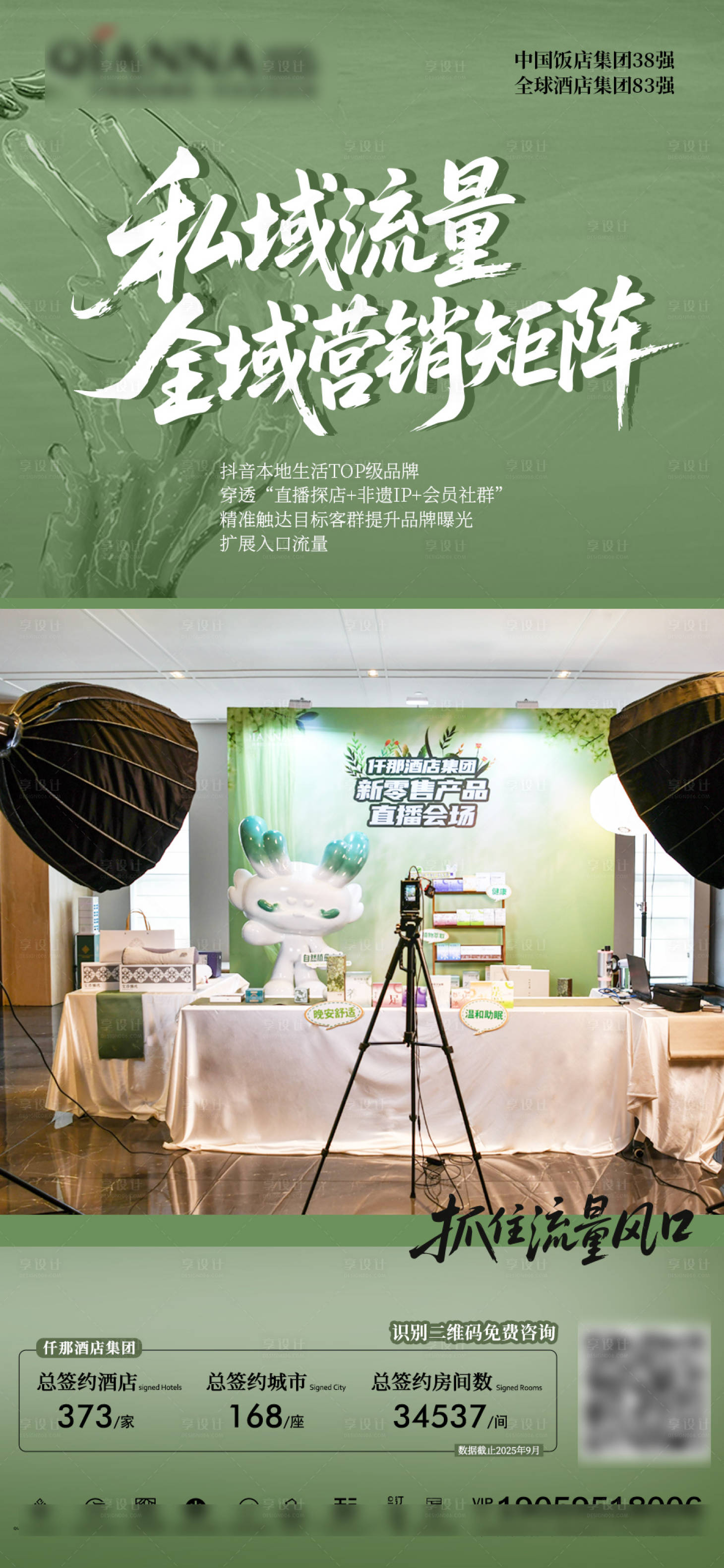 源文件下载【享设计】搜索编号：51580033680732559【酒店开发部海报宣传朋友圈价值点】