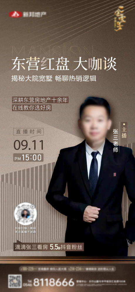 源文件下载【享设计】搜索编号：93290033653896640【直播人物海报】