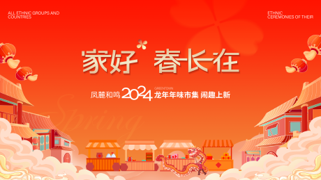 源文件下载【享设计】搜索编号：84650032867844361【春节年味市集活动主形象】