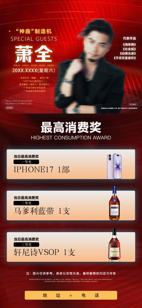 源文件下载【享设计】搜索编号：15760033736649013【酒吧嘉宾酒水最高消费奖】