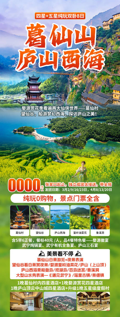 源文件下载【享设计】搜索编号：18230033660236972【葛仙山庐山西海】