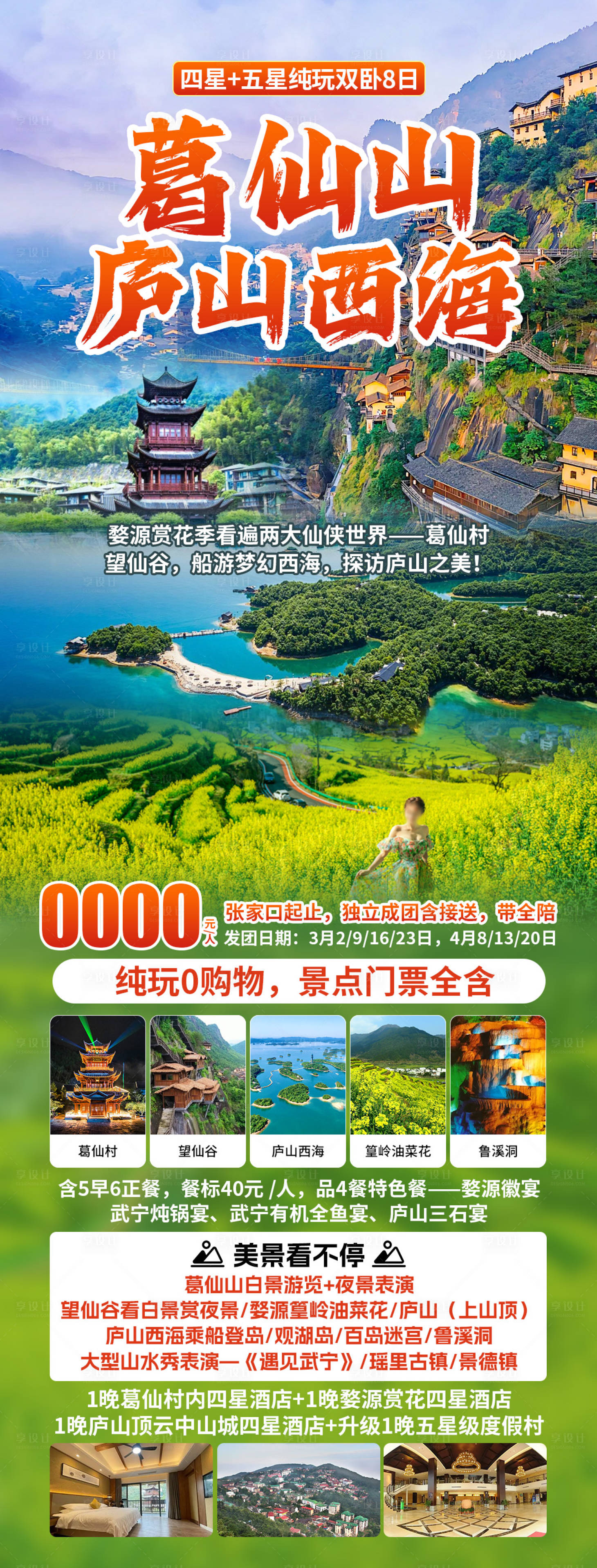 源文件下载【享设计】搜索编号：18230033660236972【葛仙山庐山西海】