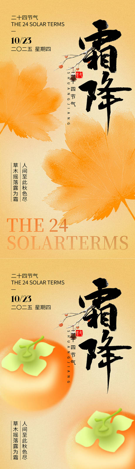 源文件下载【享设计】搜索编号：59630033629876123【霜降海报】