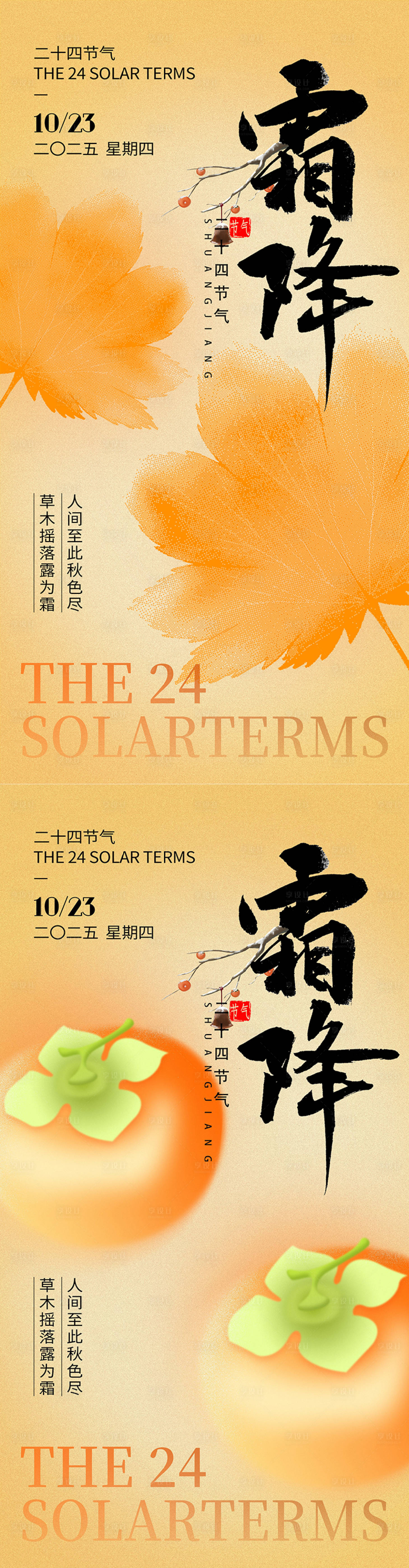 源文件下载【享设计】搜索编号：59630033629876123【霜降海报】