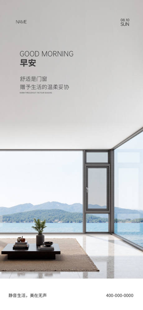 源文件下载【享设计】搜索编号：99530033797608933【门窗早安海报】