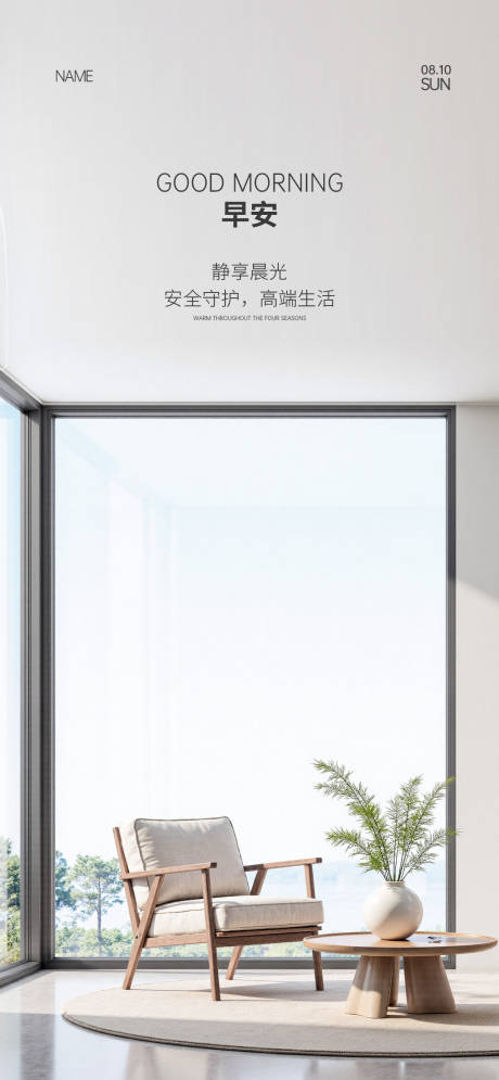 源文件下载【享设计】搜索编号：14530033642108764【门窗早安海报】