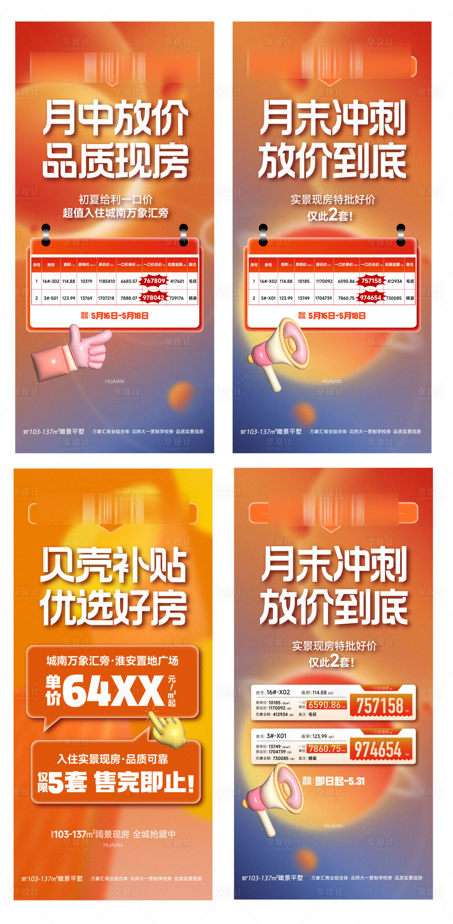 源文件下载【享设计】搜索编号：45320033590667296【地产热销 】