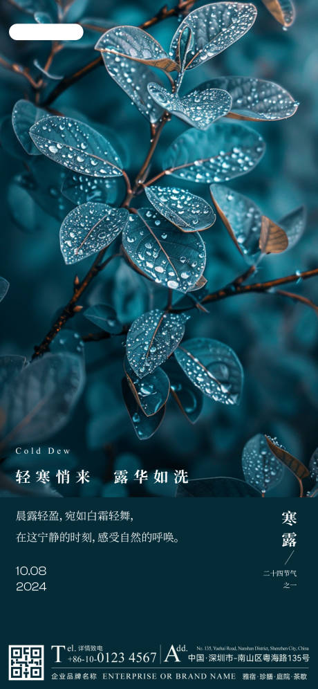 源文件下载【享设计】搜索编号：27390033420981379【寒露海报】