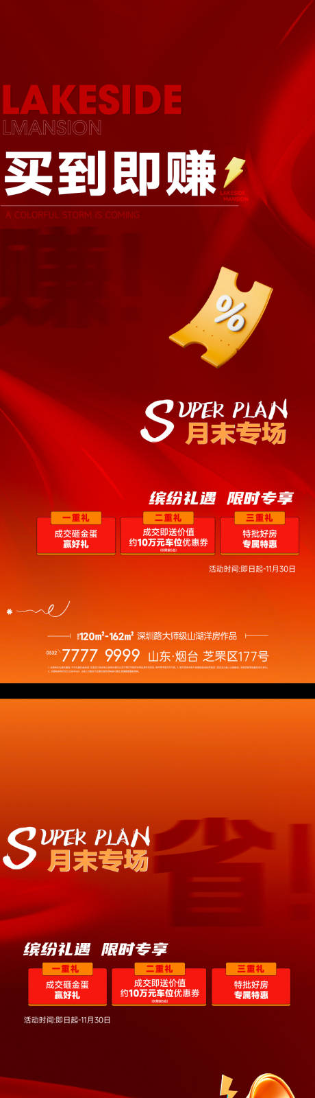 源文件下载【享设计】搜索编号：69470033727948580【地产热销三重礼刷屏】