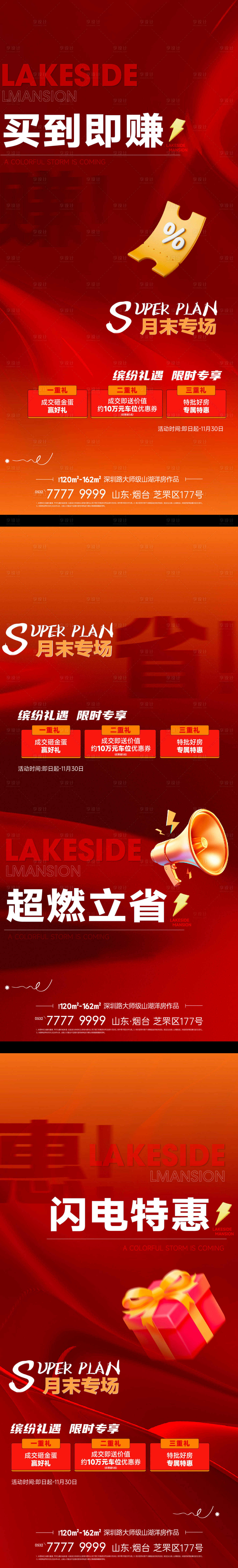 源文件下载【享设计】搜索编号：69470033727948580【地产热销三重礼刷屏】