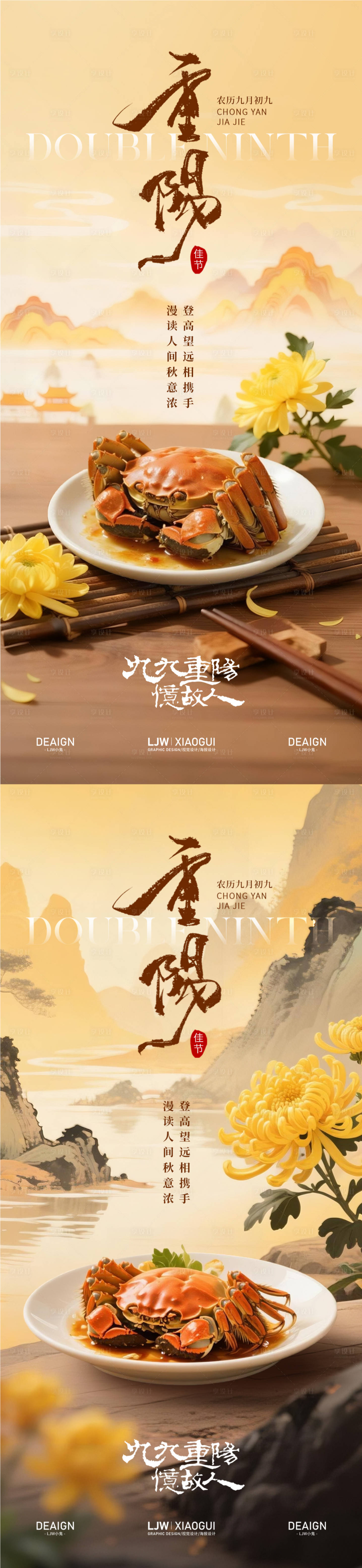 源文件下载【享设计】搜索编号：47070033668628568【重阳国风餐饮海报】