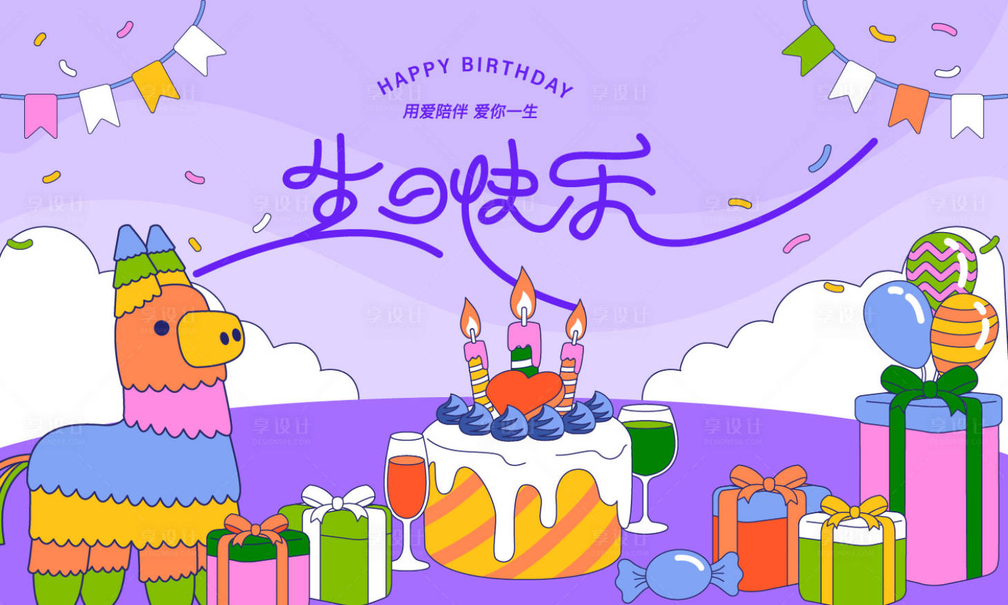 源文件下载【享设计】搜索编号：31560033764063800【生日快乐活动背景板】