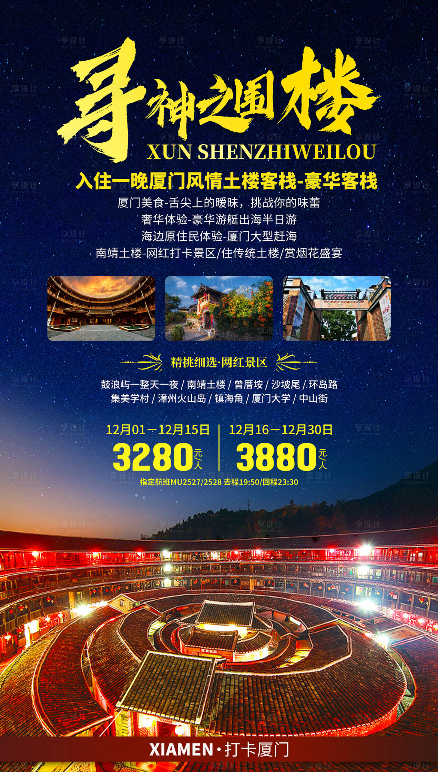 源文件下载【享设计】搜索编号：61370033430194571【厦门鼓浪屿旅游海报】