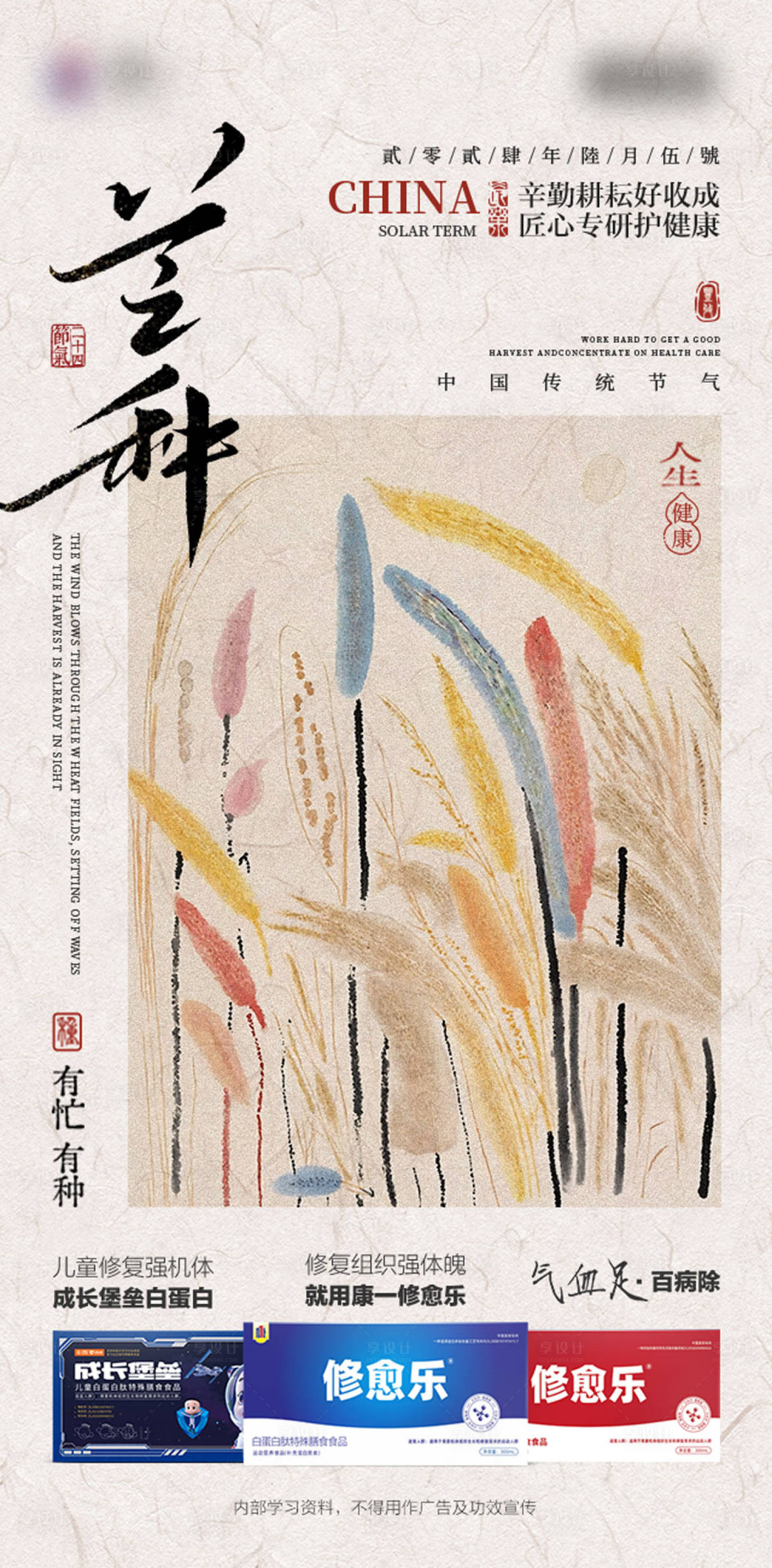源文件下载【享设计】搜索编号：44130033774217114【芒种营养医药海报】