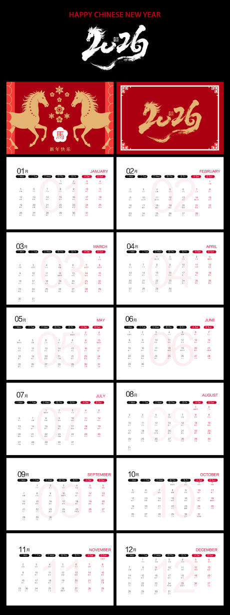 源文件下载【享设计】搜索编号：72440033756095348【马年挂历日历台历】