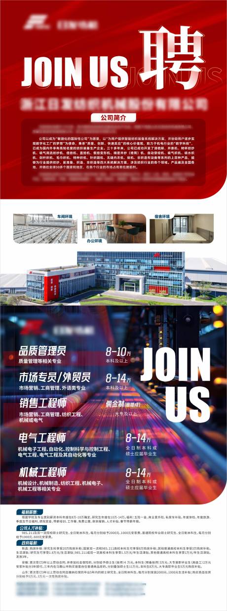 源文件下载【享设计】搜索编号：66620033767775285【企业招聘长图海报】