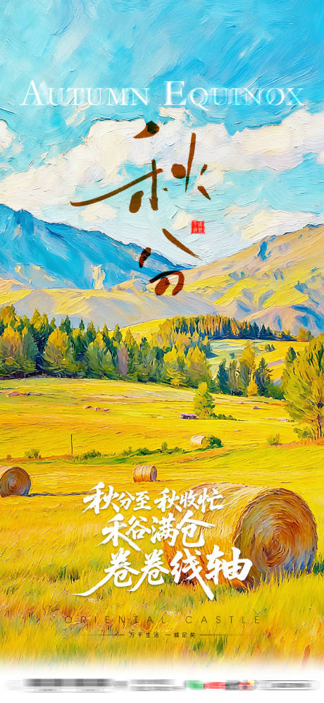 源文件下载【享设计】搜索编号：91790033606012431【商场 节气 秋分】