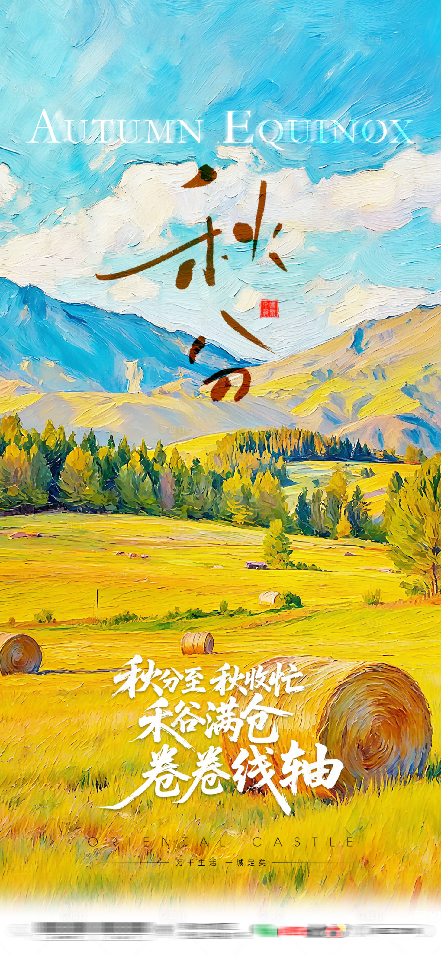 源文件下载【享设计】搜索编号：91790033606012431【商场 节气 秋分】