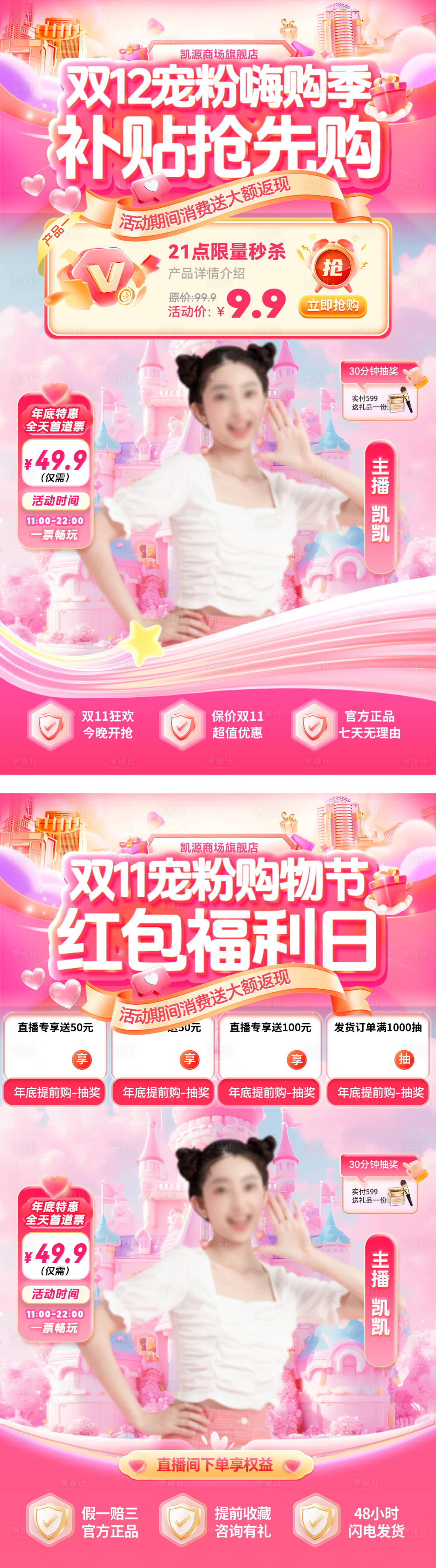 源文件下载【享设计】搜索编号：13640033708838562【直播间双12双11狂欢购宠粉日福利日】