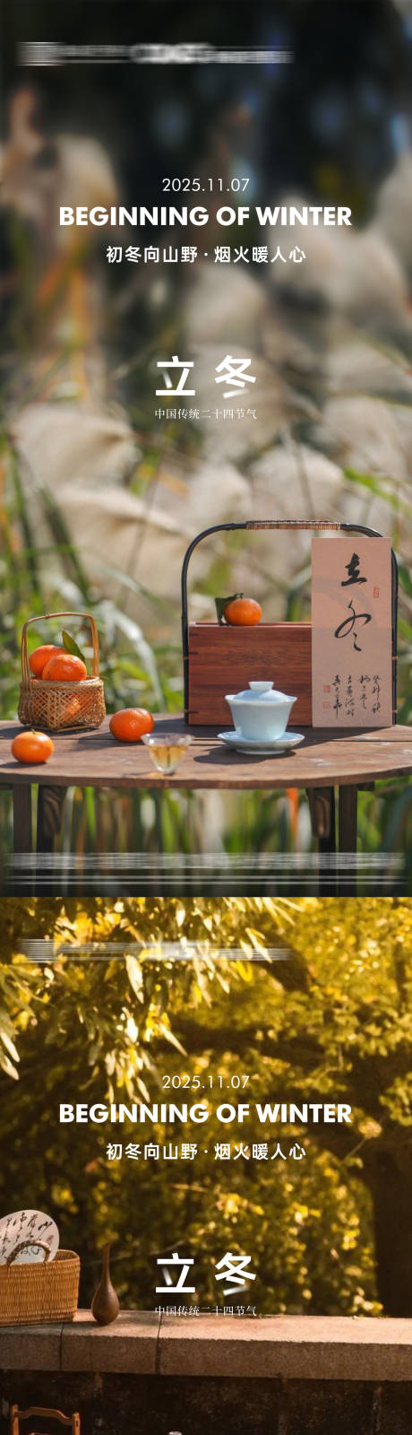 源文件下载【享设计】搜索编号：32210033759199386【立冬节气海报】