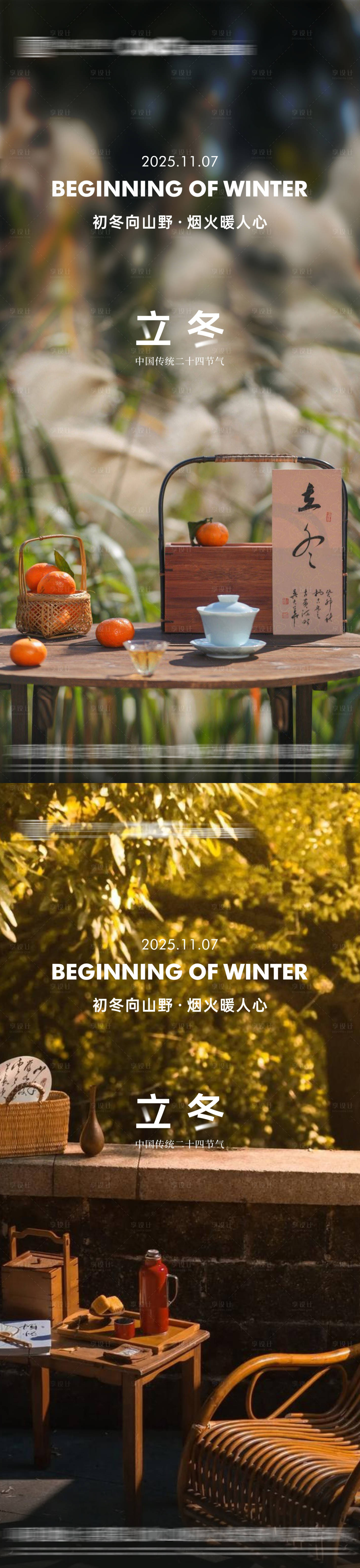 源文件下载【享设计】搜索编号：32210033759199386【立冬节气海报】