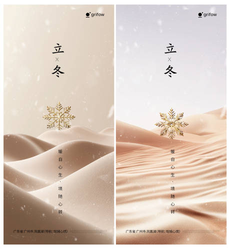 源文件下载【享设计】搜索编号：26500033754755946【立冬系列海报】