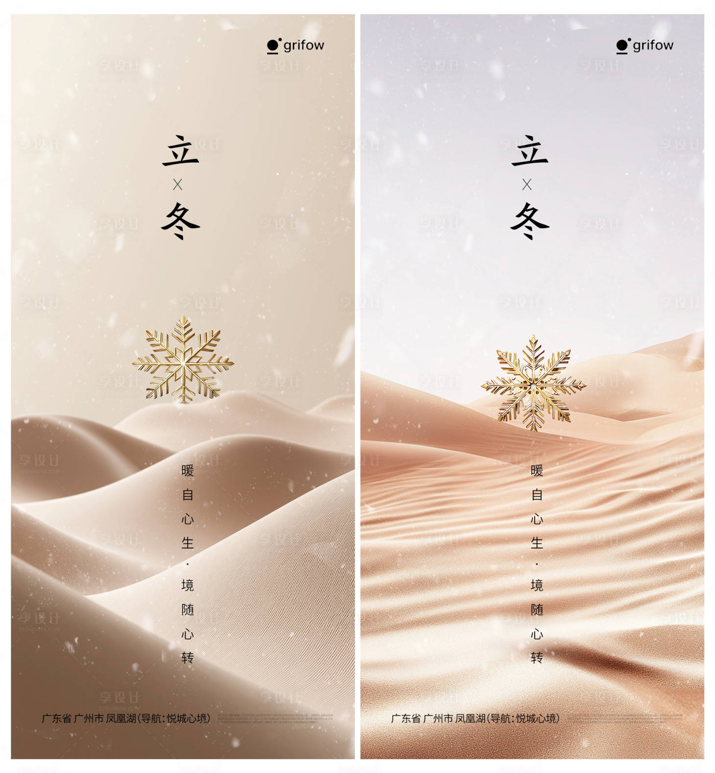 源文件下载【享设计】搜索编号：26500033754755946【立冬系列海报】