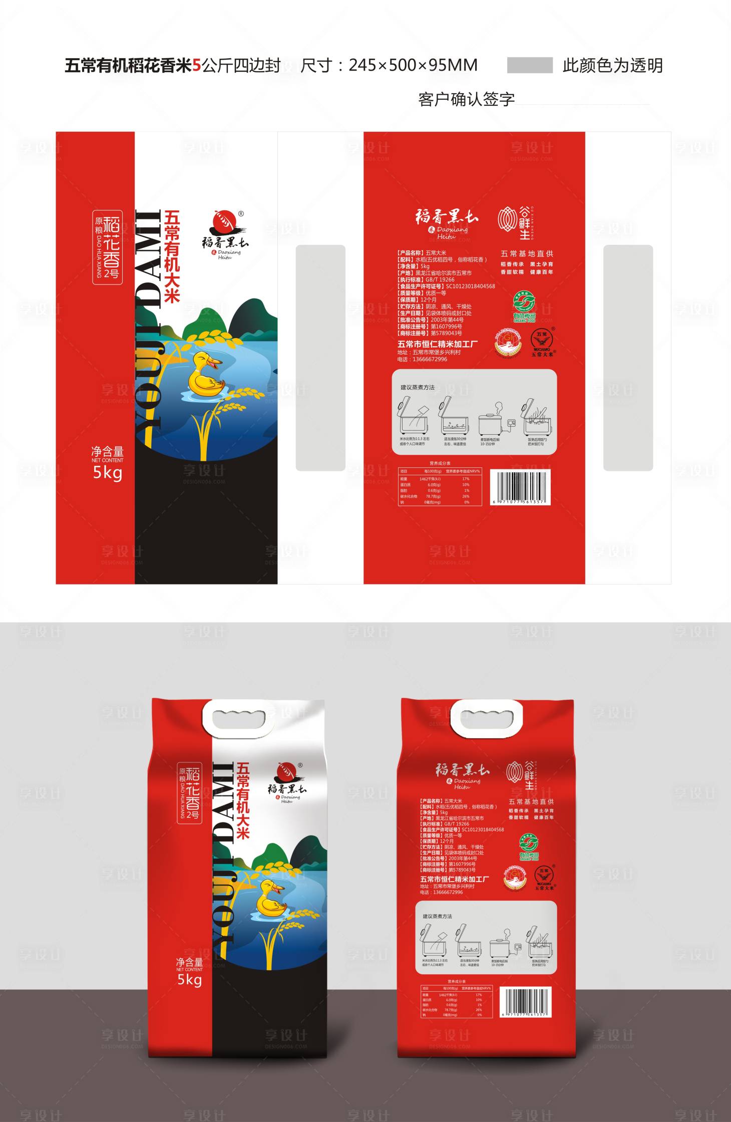 源文件下载【享设计】搜索编号：21440033756878152【四边封稻花香包装设计】