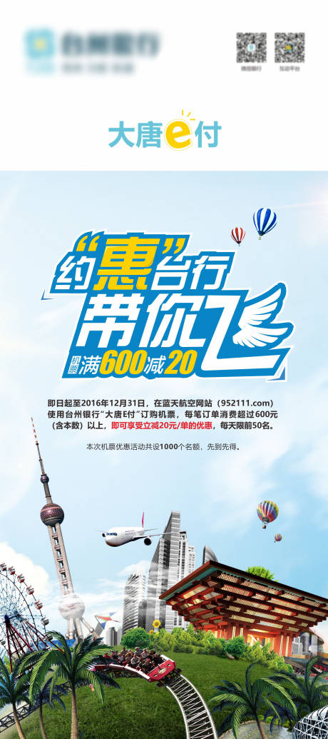 源文件下载【享设计】搜索编号：44400033458927302【银行活动展架】