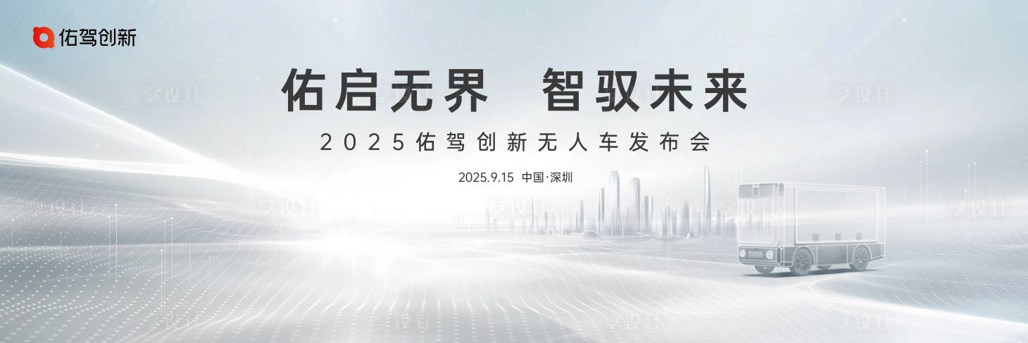 源文件下载【享设计】搜索编号：37400033553658215【汽车发布会主画面】