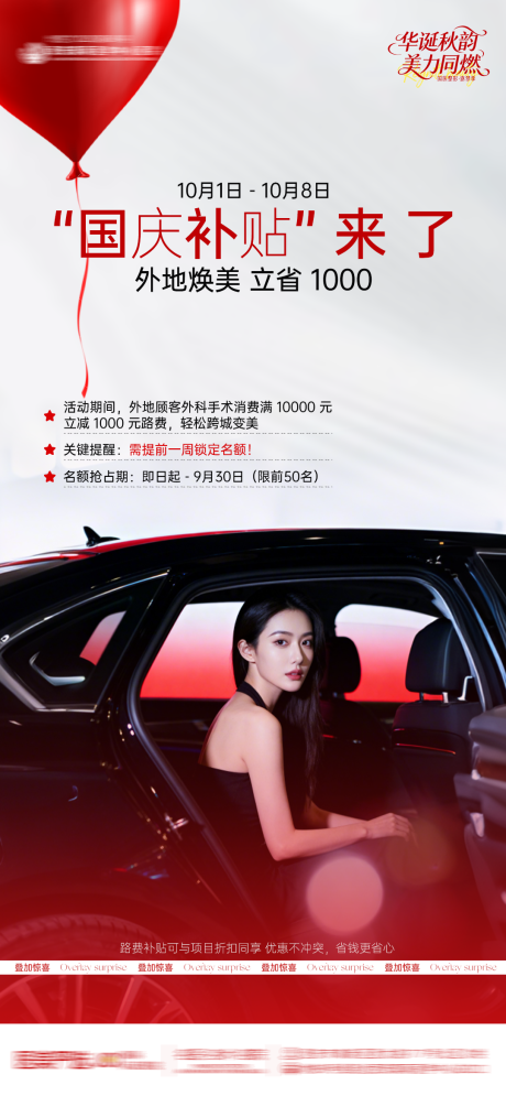 源文件下载【享设计】搜索编号：18110033418702286【医美路费补贴】