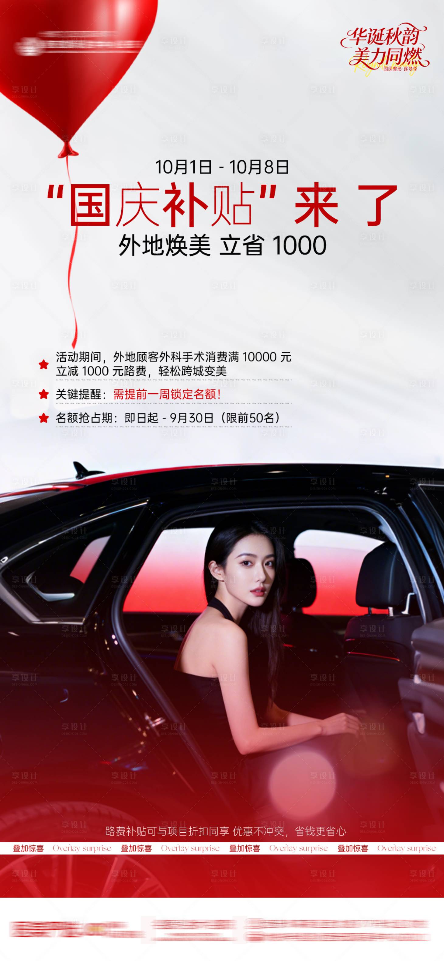 源文件下载【享设计】搜索编号：18110033418702286【医美路费补贴】