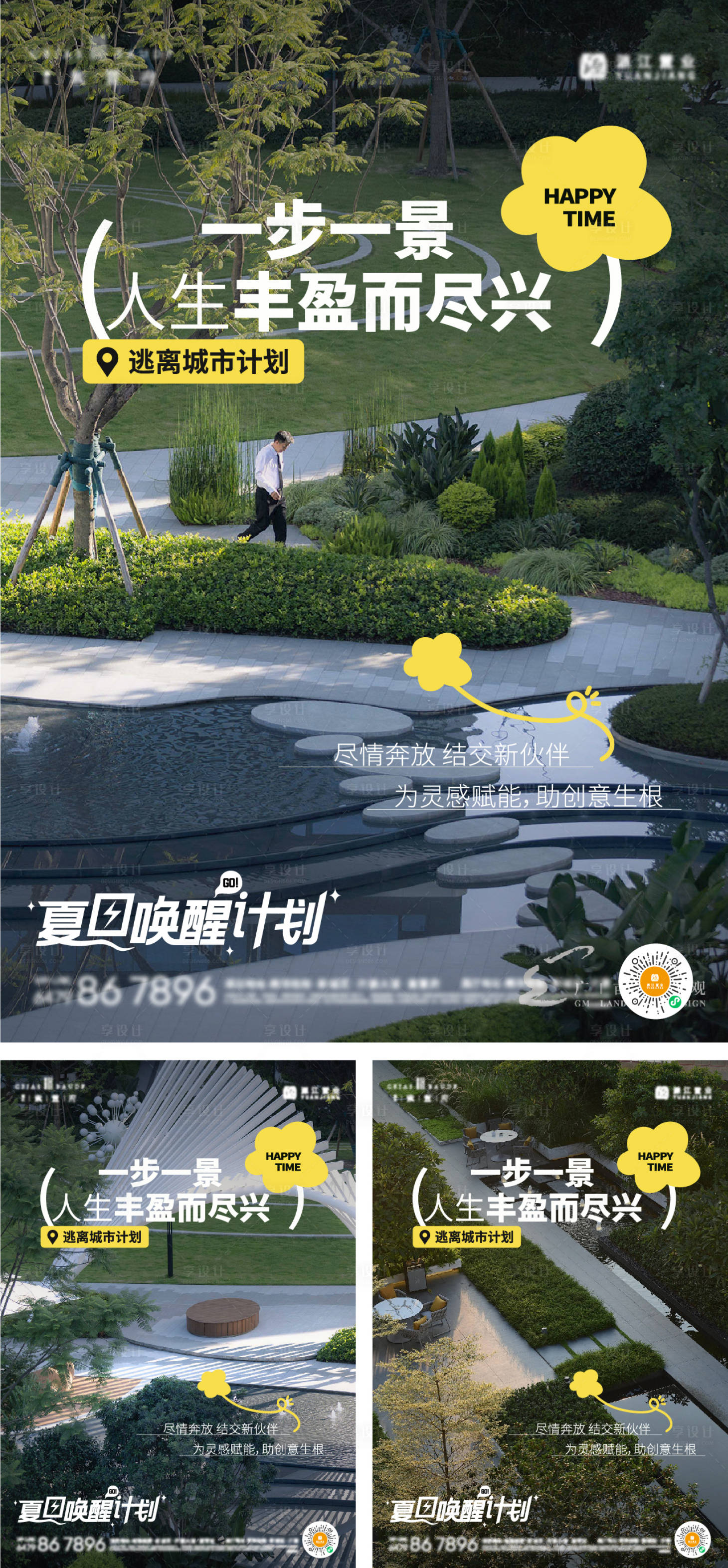 源文件下载【享设计】搜索编号：61180033496735868【地产园林价值海报】