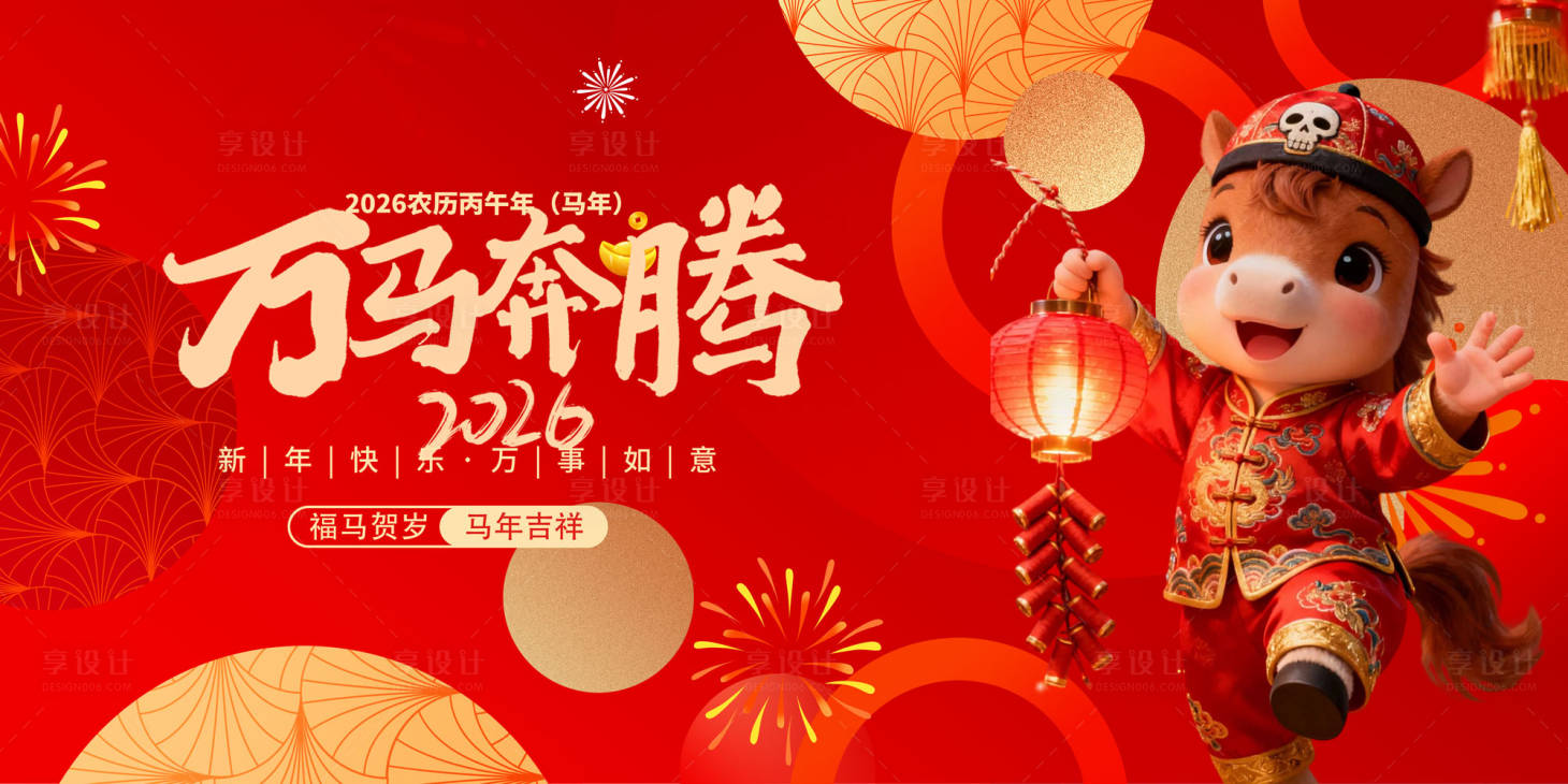 源文件下载【享设计】搜索编号：97790033716098744【红色喜庆马年新年春节元旦晚会 】