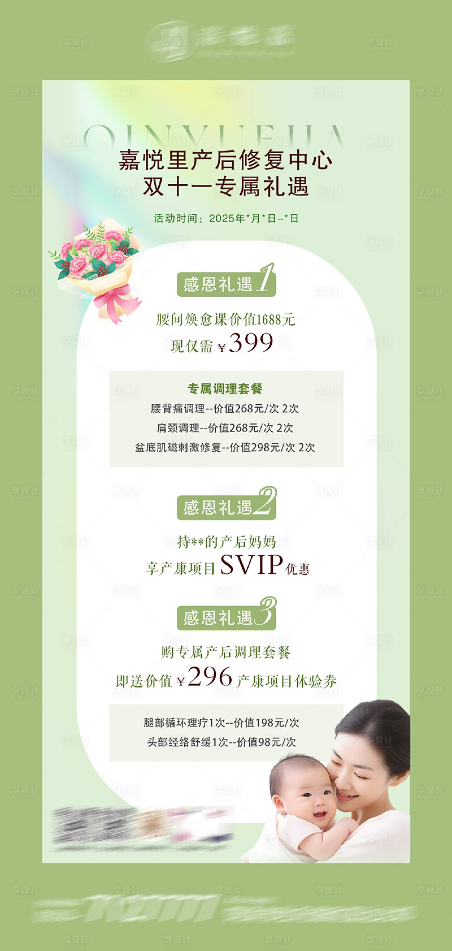 源文件下载【享设计】搜索编号：10800033468187666【月子中心双十一活动海报】