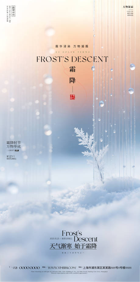 源文件下载【享设计】搜索编号：76940033414975809【霜降海报】