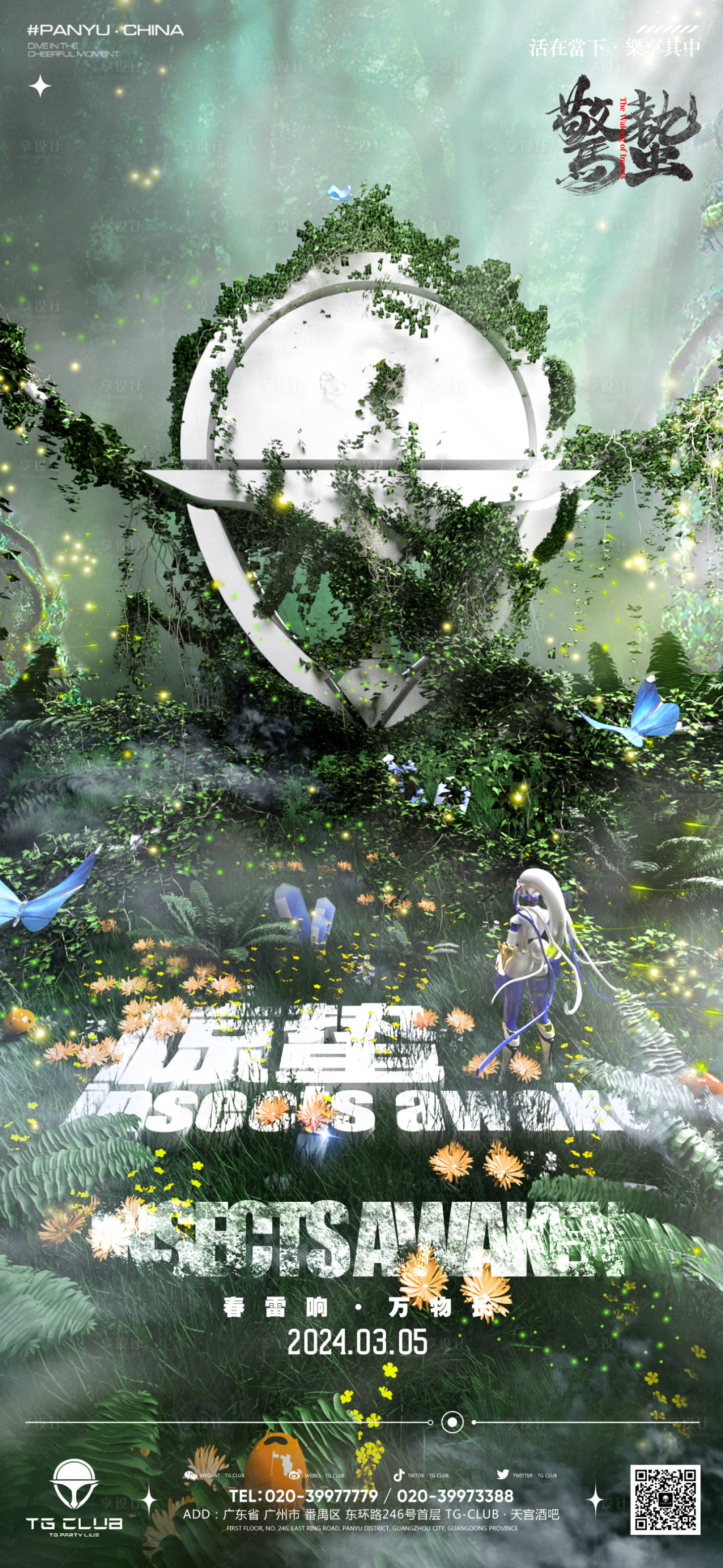 源文件下载【享设计】搜索编号：15240033656237549【惊蛰节气海报】