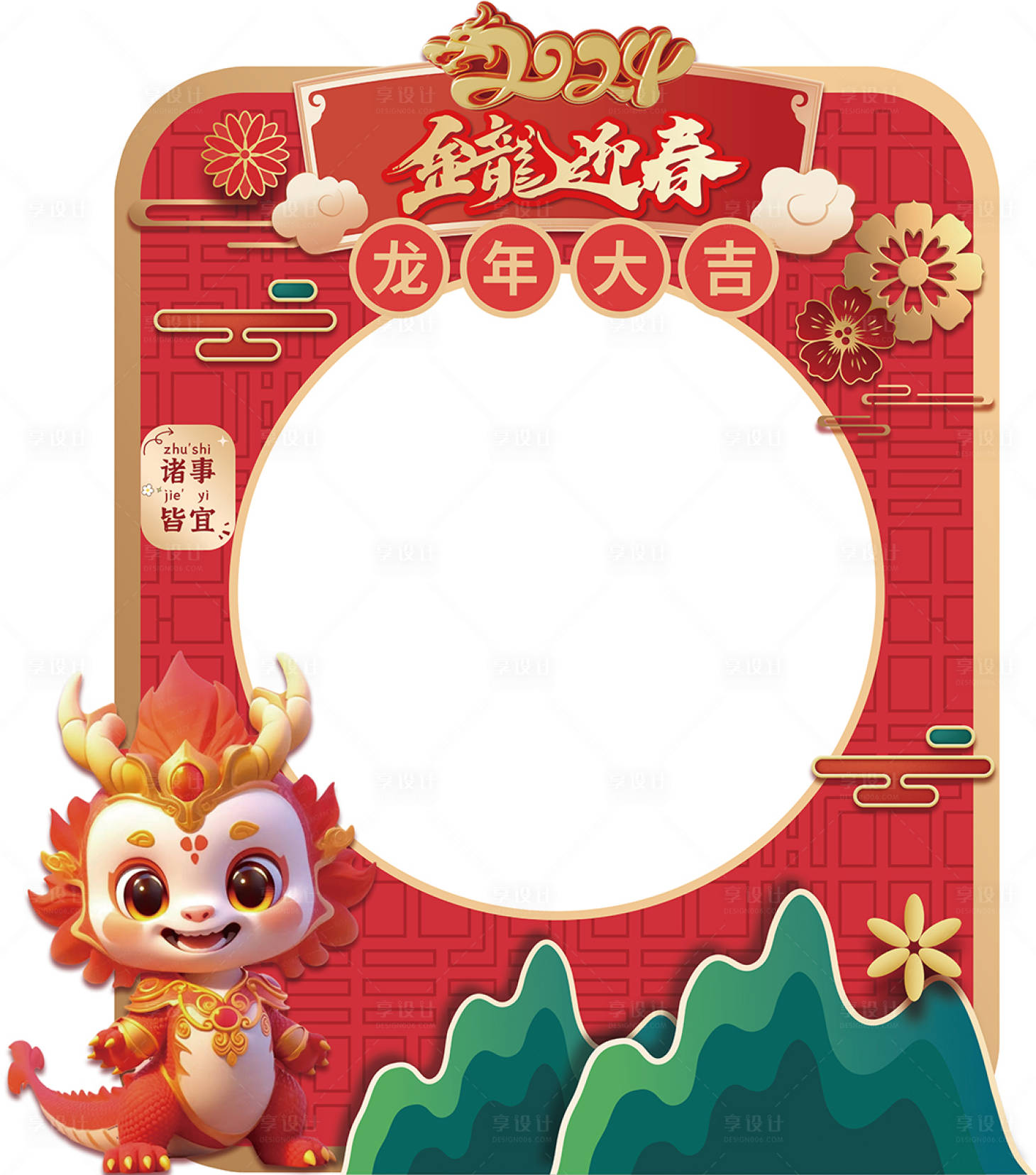 源文件下载【享设计】搜索编号：89090033463986267【龙年春节打卡拍照框】