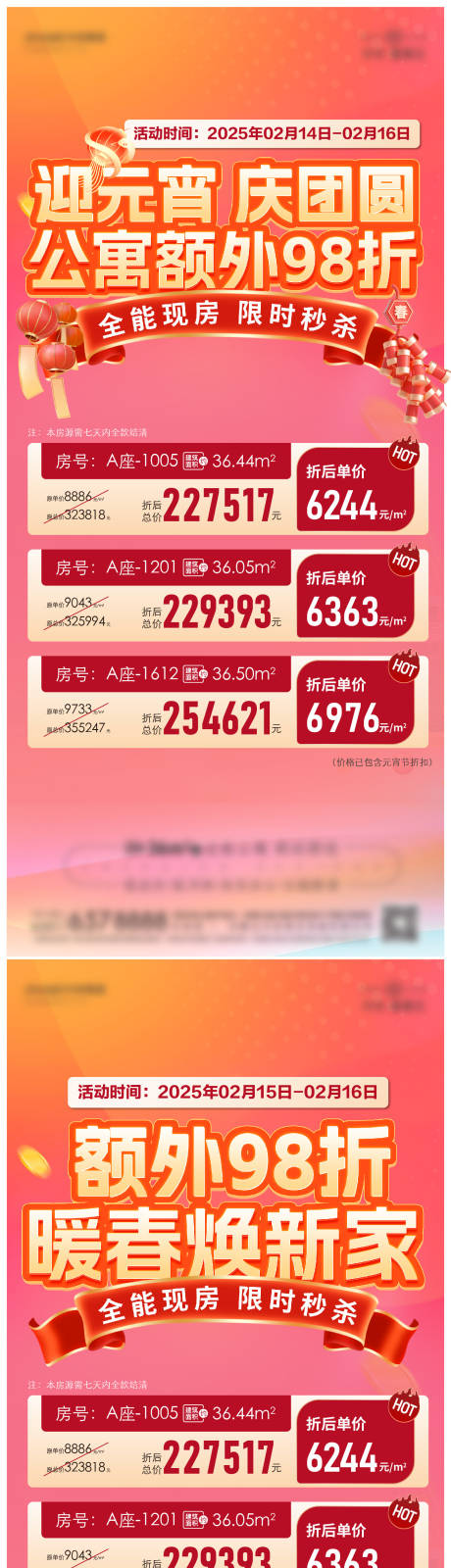 源文件下载【享设计】搜索编号：91620033738387728【促销单图海报】