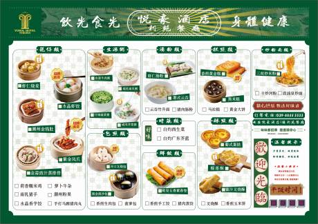 源文件下载【享设计】搜索编号：28990033680334022【广式茶点自助点餐卡】