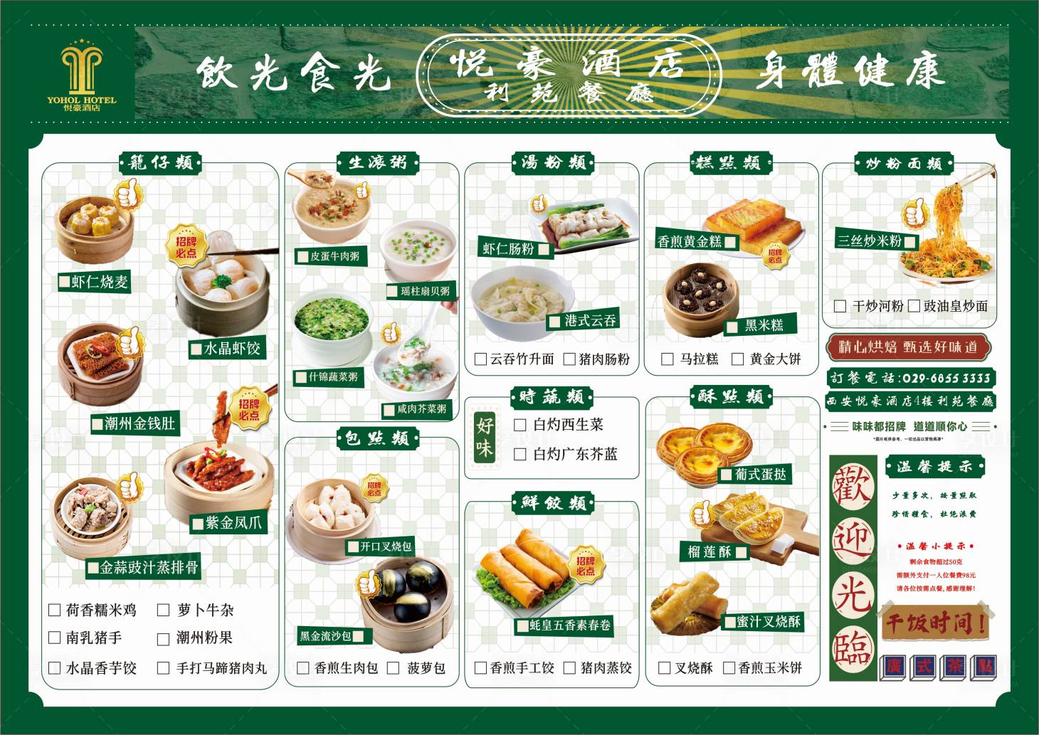 源文件下载【享设计】搜索编号：28990033680334022【广式茶点自助点餐卡】