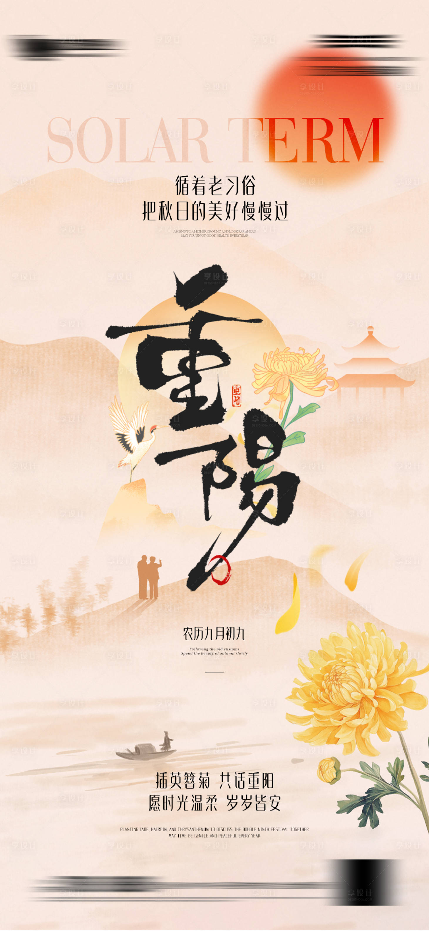 源文件下载【享设计】搜索编号：80990033711291639【重阳节微信】