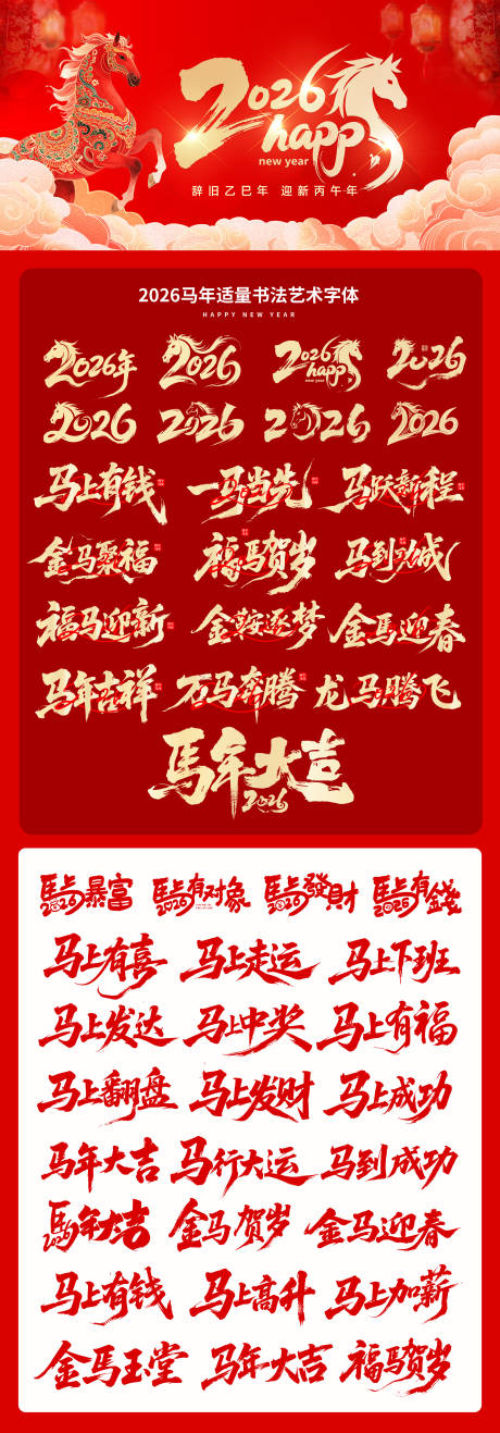 源文件下载【享设计】搜索编号：74110033645751131【2026新年马年海报】