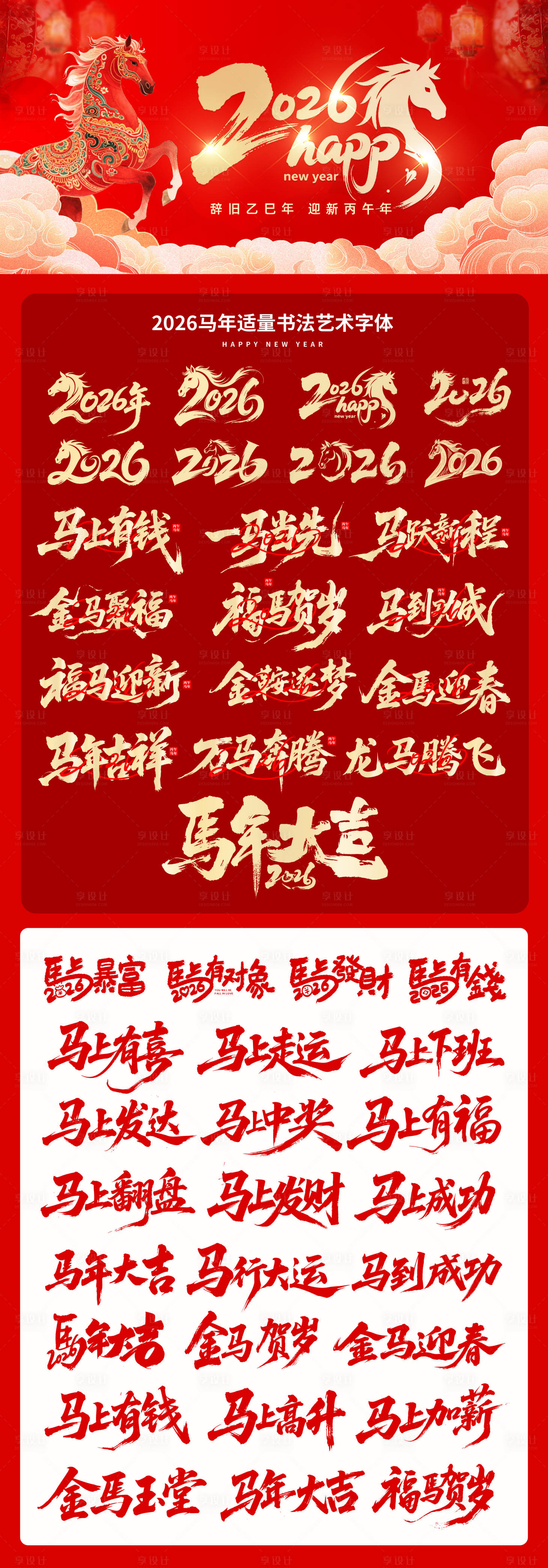 源文件下载【享设计】搜索编号：74110033645751131【2026新年马年海报】